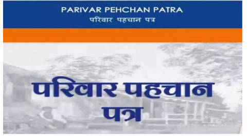 उत्तराखंड में हर फैमिली को मिलेगा ‘परिवार पहचान पत्र’, फर्जीवाड़े पर लगेगी रोक; हरियाणा समेत इन राज्यों में लागू