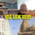 6000 जवान-ड्रोन से निगरानी, चारधाम आने वाले यात्रियों की सुरक्षा के लिए हाईटेक सिक्योरिटी