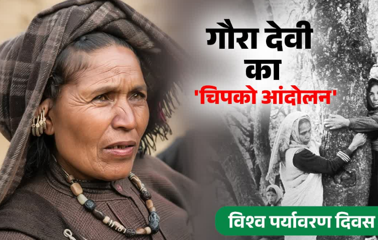 पहले हमें काटो, फिर इन्हें काटना ये कहकर पेड़ों से लिपट गई थीं गौरा देवी, पढ़ें ‘चिपको’ की कहानी
