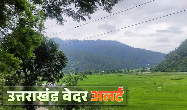 उत्तराखंड में आज पहाड़ से लेकर मैदान तक होगी बारिश, मौसम का 29 जून तक का अलर्ट देखें