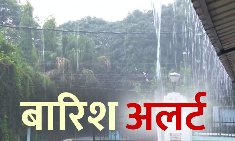 सावधान! आज उत्तराखंड के कई जिलों में भारी बारिश की संभावना, रेड अलर्ट जारी, रखें अपना ख्याल