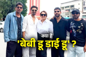 ‘बेबी डू डाई डू’ के प्रमोशन के लिए स्टार कास्ट पहुंची देहरादून, हुमा कुरैशी ने दर्शकों से 3 बार कहा ‘शुक्रिया’
