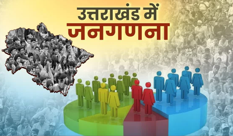 उत्तराखंड के स्नो बाउंड क्षेत्रों में 25 अगस्त से शुरू हो सकती है जनगणना, अगले हफ्ते शुरू होगी ट्रेनिंग की प्रक्रिया