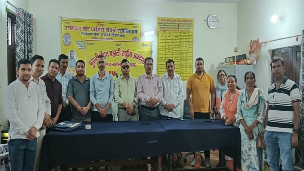 पुरानी पेंशन बहाली को लेकर गरजे कर्मचारी, 13 सितंबरको सीएम आवास कूच का किया एलान