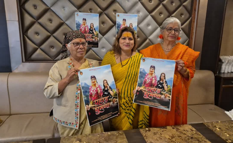 डा. रेशमा शाह के गढ़वाली एलबम ‘पहाड़ घूमणा’ का मसूरी में लोकार्पण, अनूप जलोटा ने की है तारीफ