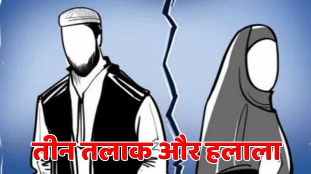 बीवी को एक झटके में दिया तीन तलाक, चाचा के साथ निकाह हलाला के लिए दबाव का आरोप, मुकदमा दर्ज