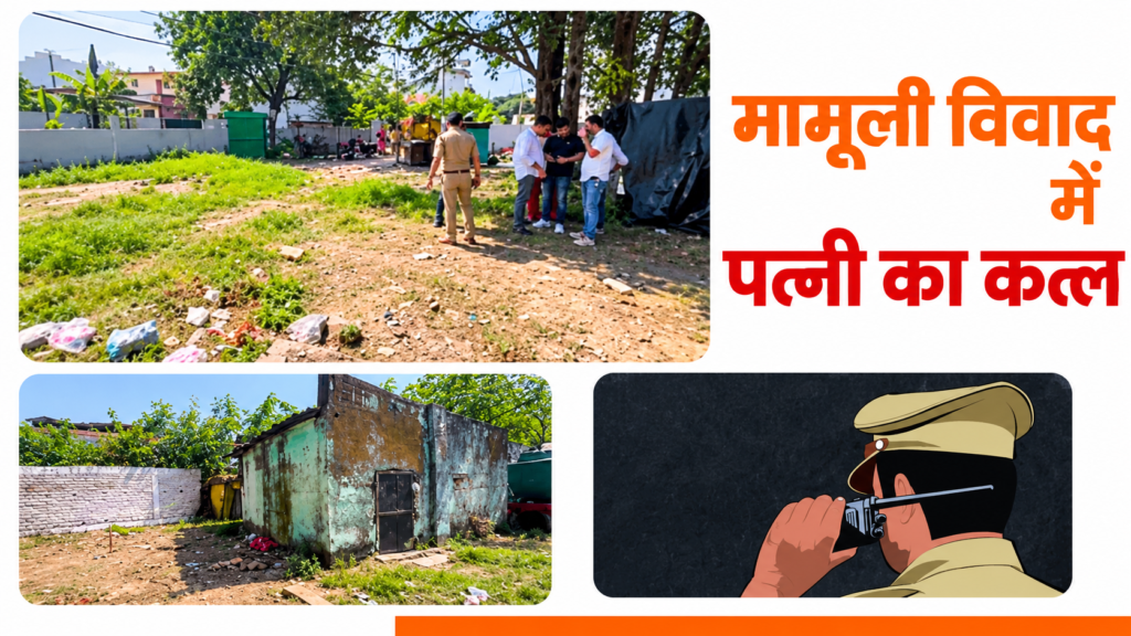 देहरादून: महिला की गोली मारकर हत्या, पुलिस को फोन कर पति ने दी जानकारी, फिर फोन ऑफ कर फरार